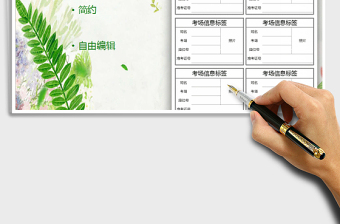 2025年学生考场信息卡