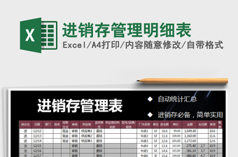 2025年进销存管理明细表