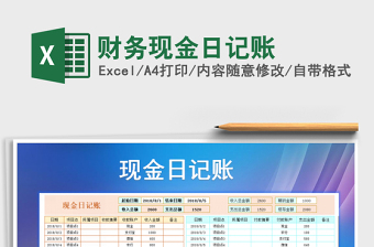 2025年财务现金日记账免费下载