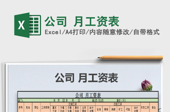 2025年公司 月工资表