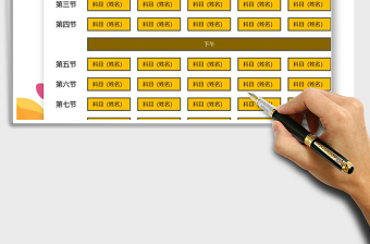 2025年开学课程表