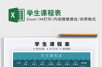 2025年学生课程表