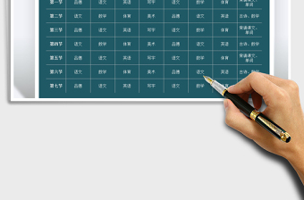 2025年学生课程表