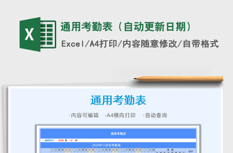 2025年通用考勤表（自动更新日期）
