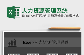 2025年人力资源管理系统