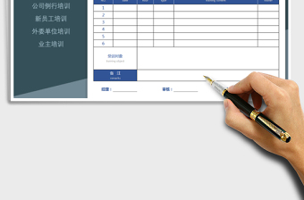 2025年培训计划表免费下载