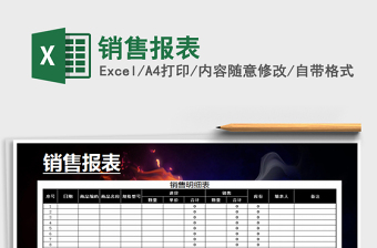 2025年销售报表免费下载