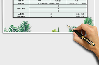 2025年转正审批条免费下载