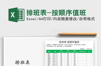 2025年排班表-按顺序值班