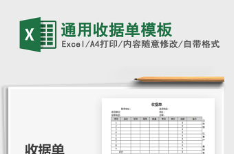 2025年通用收据单模板