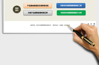 2025年月度各区域销售数据统计与分析工具免费下载