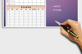 2025年课程表&学习计划免费下载