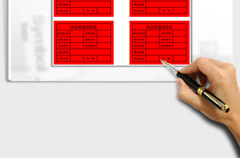 2025年供应商退货标签