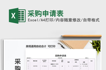 2025年采购申请表