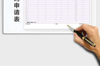 2025年采购申请表