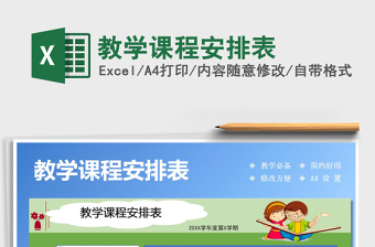 2025年教学课程安排表