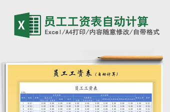 2025年员工工资表自动计算