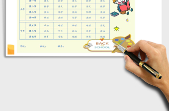 2024年卡通课程表