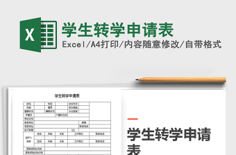 2025年学生转学申请表