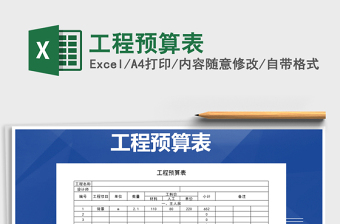 2025年工程预算表