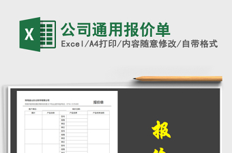 2025年公司通用报价单