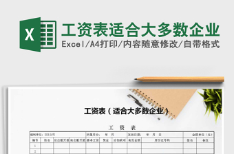 2025年工资表适合大多数企业