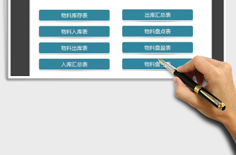 2025年出入库物料盘点系统