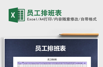 2025年员工排班表免费下载