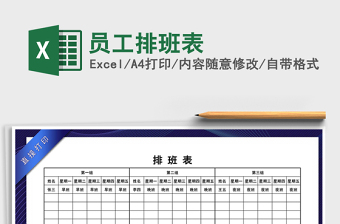 2025年员工排班表