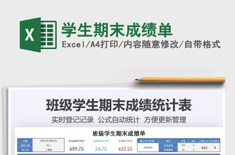 2025年学生期末成绩单