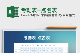 2025年考勤表-点名表