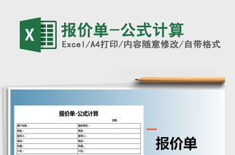 2025年报价单-公式计算