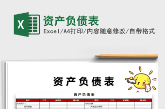 2025年资产负债表