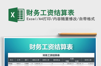 2025年财务工资结算表