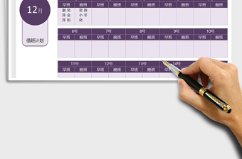 2025年行政排班计划表