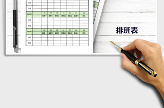 2025年绩效考核员工排班登记表免费下载