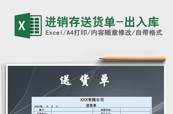 2025出货库存excel表格大全