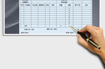 2025年进销存送货单-出入库免费下载