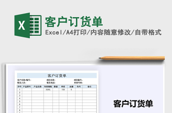 2025年客户订货单