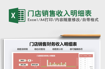 2025年门店销售收入明细表