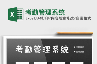 2025年考勤管理系统