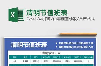 2025年清明节值班表