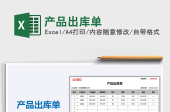 2025年产品出库单