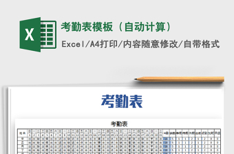 2025年考勤表模板（自动计算）