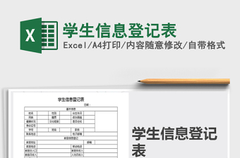 2025年学生信息登记表
