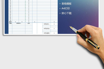 2025年财务收支表免费下载