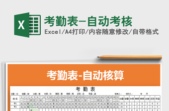 2025年考勤表-自动考核免费下载