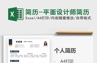 2025年简历-平面设计师简历