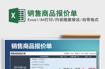 2025年销售商品报价单