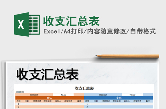 2025年收支汇总表